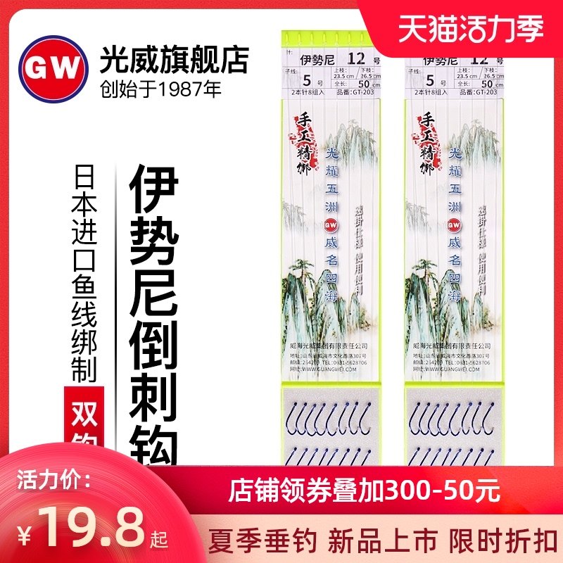 Guangwei paint Iseni double hook Japan SUNLINE line hand tied Taiwan fishing line fish hook Shi hung with barbs