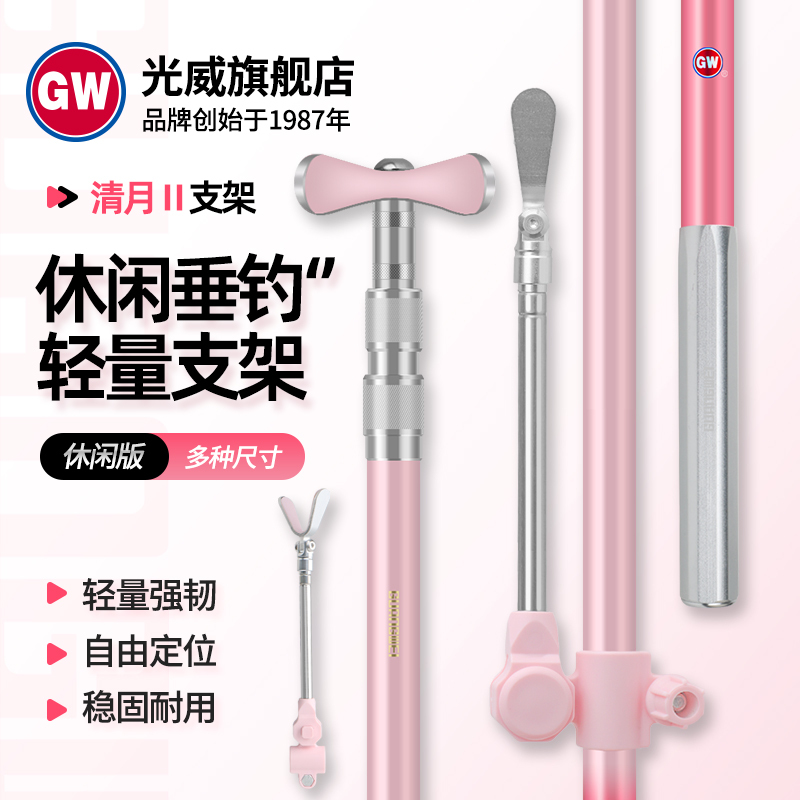 Guangwei Qingyue Second Generation Casual Version Fishing Rod Stand Lightweight Portable Carbon Rod Holder Telescopic Positioning