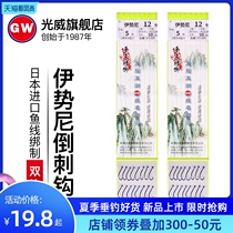 Guangwei paint Iseni double hook Japan SUNLINE line hand tied Taiwan fishing line fish hook Shi hung with barbs