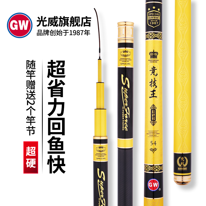 Guangwei competitive King platform fishing rod Ultra-light and super hard carbon fishing rod hand rod send 12 sections of Crucian carp carp comprehensive rod