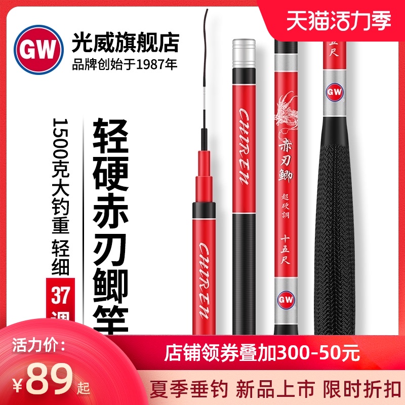 Guangwei red blade crucian carp rod Ultra-light ultra-fine carbon fishing rod 1500g large fishing heavy wild fishing leisure hand rod 37 tones