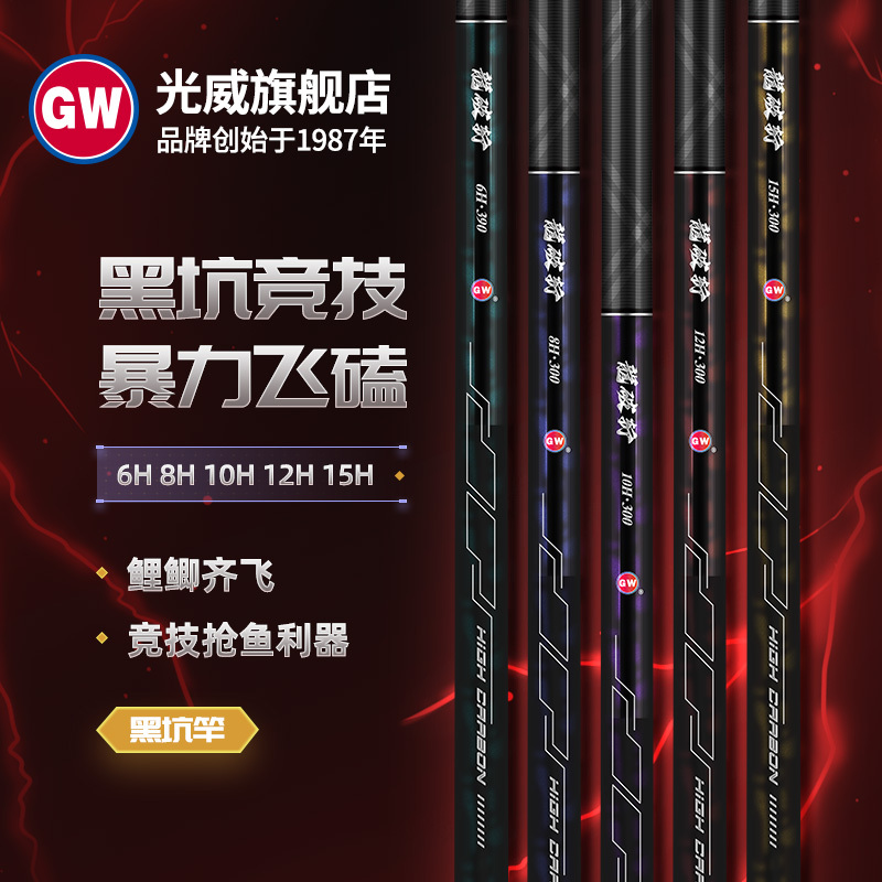 Guangwei Long Paozhan 6/8/10/12/15H Violent Fast Action 19-Tune Carbon Ultra-Light Hard Black Pit Competitive Fishing Rod