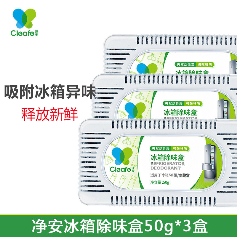 Net Antirefrigerator deodorant 3 boxes of active carbon deodorant except for odor removal of the taste box Home Charcoal Bag 50g