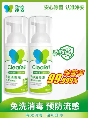 Jing'an quaternary ammonium salt, disposable disinfection foam, portable children, students, home convenience, anti-sterilization 2 bottles