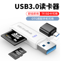  Card reader USB3 0 High-speed sd card tf All-in-one universal typec Mobile phone OTG transmission camera MP3 memory cartoon Apple multi-function U disk Computer dual-purpose car driving record