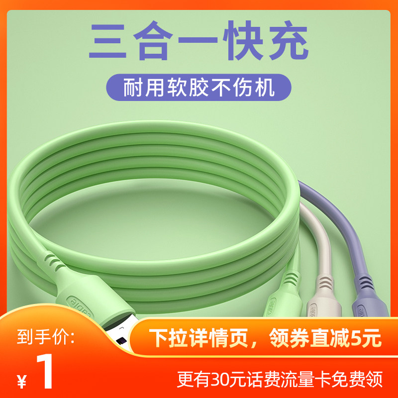 Data line three-in-one mobile phone charging wire machine one drag more than three head liquid soft glue multifunction applicable Apple type-c Android fast charge lengthened usb punching power 5A on-board flash charge 2A