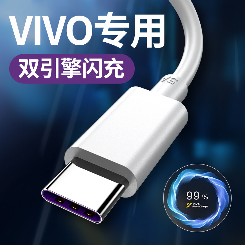 Applicable vivo flash charging data cable typec twin engine x27pro charging cable x30 original IQOO Neo3 fast charging S7 S6 S5 mobile phone X50 X6