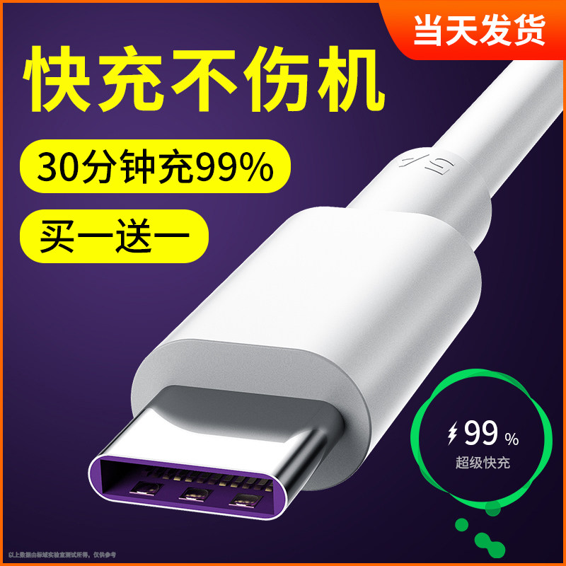 Type-c data cable tpyec is suitable for 5A original Huawei p20p30 millet 8 charger line with 2s glory v10v20 extended 6x mobile phone tpc fast charge tapy