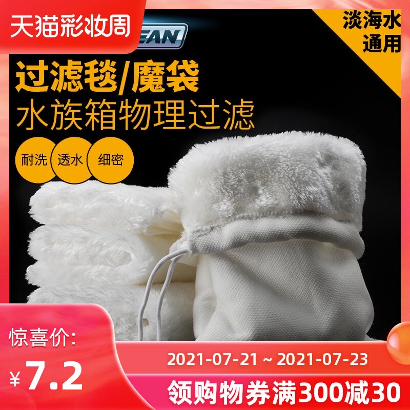 Fish tank filter bag Blanket Biochemical cotton filter material Aquarium filter blanket Dry and wet separation filter blanket Magic bag