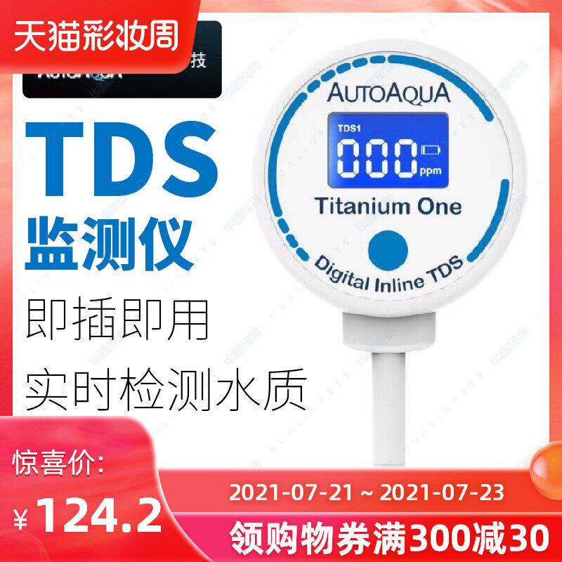 Aoduo Technology TDS monitor detection pen TDS value RO machine TDS display connected to RO outlet port to monitor water quality