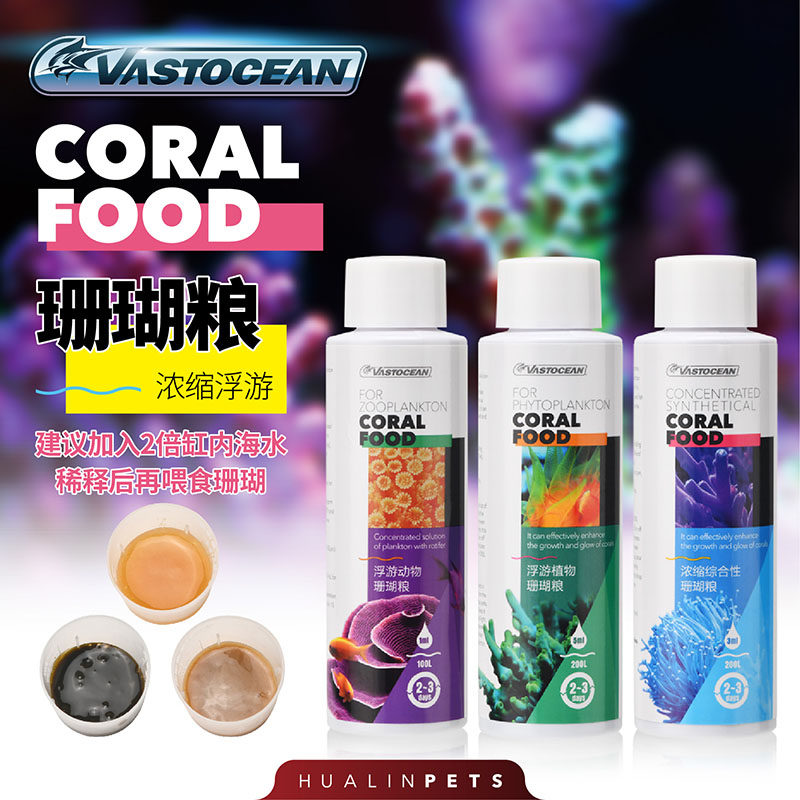 VASTOCEAN LIQUID CONCENTRATED CORAL FOOD ABUNDANCE SHRIMP ROTIFERS PHYTOPLANKTON GEM FLOWER SEA TREE TILE BRAIN