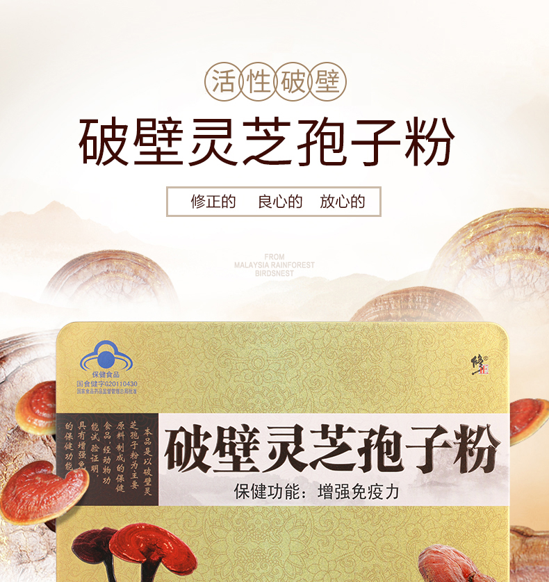 修正 破壁灵芝孢子粉 0.99g*60袋 增强免疫力 图1