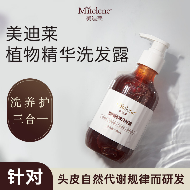 Medile Plant Shampoo Nourishes the Scalp, Repairs Hair Roots, Gently Cleanses, Controls Oil, and Removes Dandruff with a Variety of Plant Essences