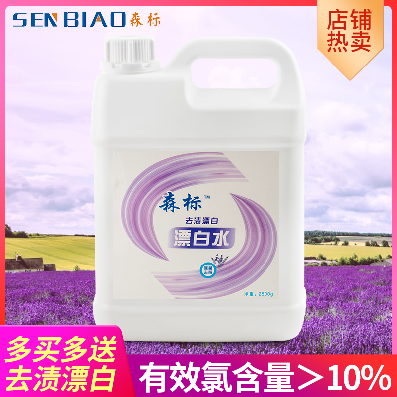 De-yellowing agent bleach Household bleach white clothing whitening decontamination disinfection Hotel hotel hospital special