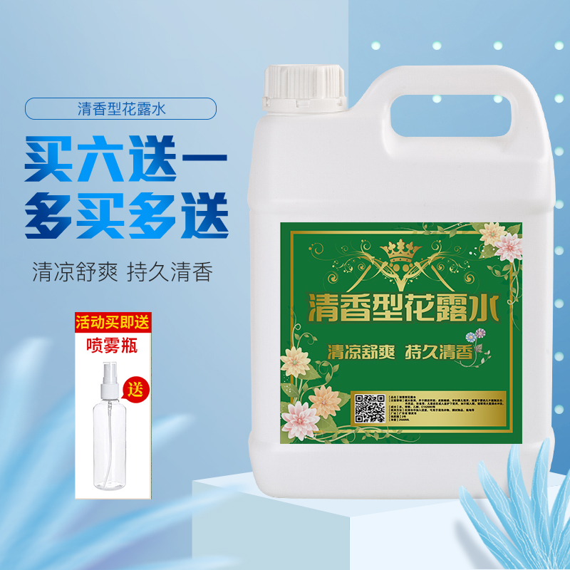 Toilet water vat bulk fragrance mosquito repellent classic bulk fragrance type lasting floral spray freshener 5 catties