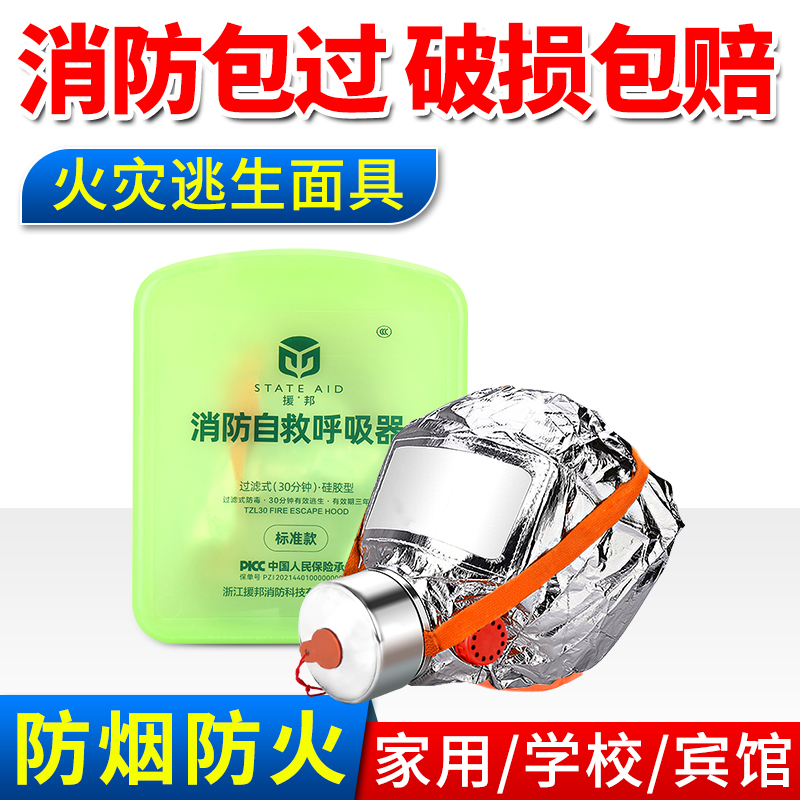 Fire Masks Smoke-Proof Anti-Fire Mask Hotel Guesthouse 3C certified for home fire escape Self-suction ventilator