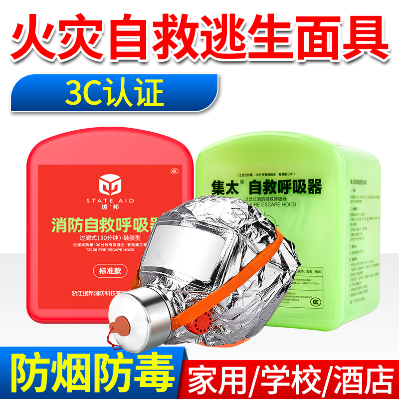 Fire-proof smoke masks mask masks Fire-proof face hoods 3c certified fire escape Home filtration Self-rescue Suction Apparatus