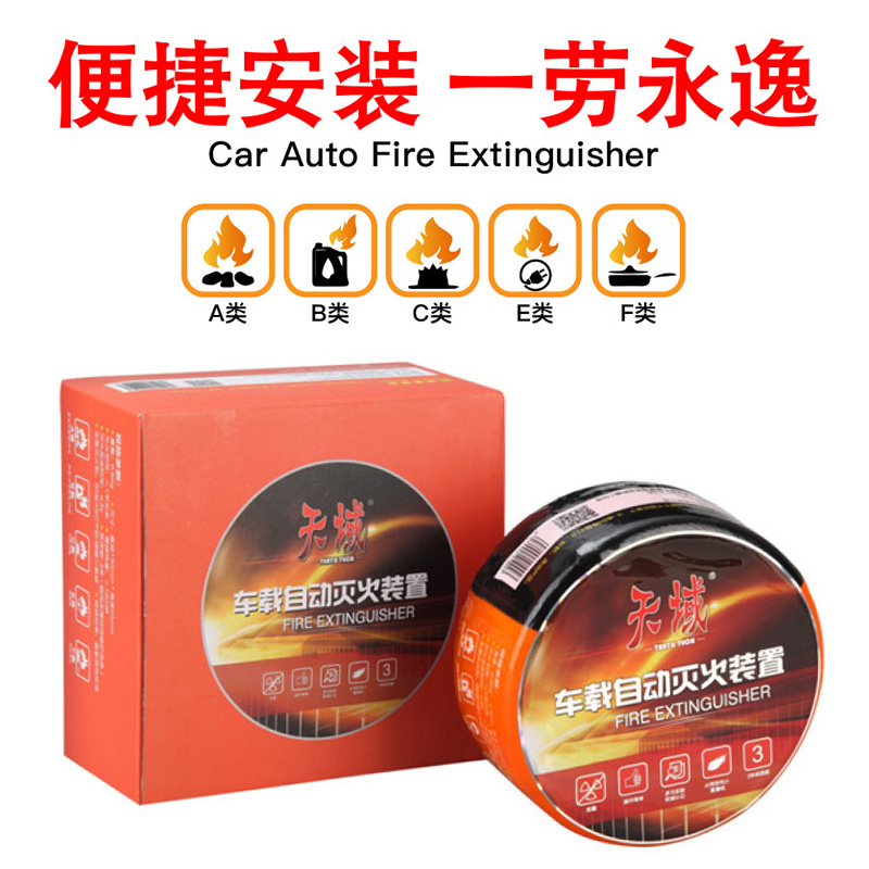 Car hood engine Tianyu automatic fire extinguishing device ABCEF dry powder fire extinguisher hot sale portable