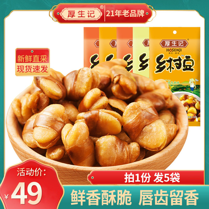 (Houshengji_country beans) 730g country beans jade belt beans broad beans fried snacks broad beans 146g * 5 bags