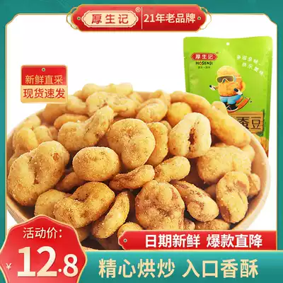 Houshengji broad bean snacks small package sauce beef crab flavor crispy soybean oil fried dry goods 288G snack food