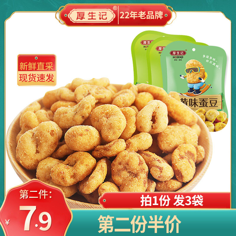 Thick letdown silkworms Bean Snack Pack Multi-Taste Casual Foods Silkworm Bean Petals Beef Sedge Crab Yellow Flavor Silkworms Beans