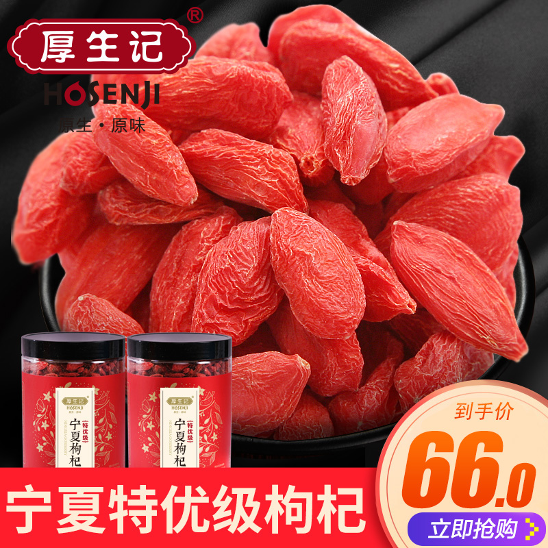 Wolfberry Ningxia authentic premium 500g structure wolfberry tea Gou wolfberry male kidney canned Gou Gou Gou Gou Gou Gou Gou Gou Gou Gou Gou Gou Gou Gou Gou