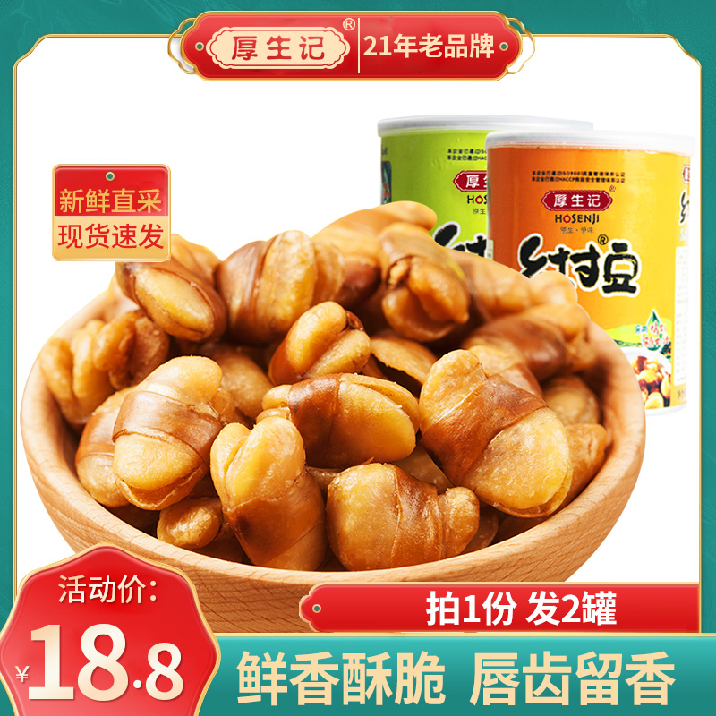 Thick Raw Kee Beans Snacks Bulk Silkworm Bean Fried Goods Small Packaged Casual Food Non-Strange Taste Hobean Fried Lentil Beans