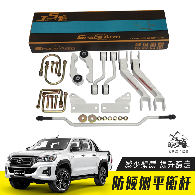 Suitable for Hilux Vigo Revo Rocco Modified Heightening Balance Bar Anti-Roll Stabilizer Bar