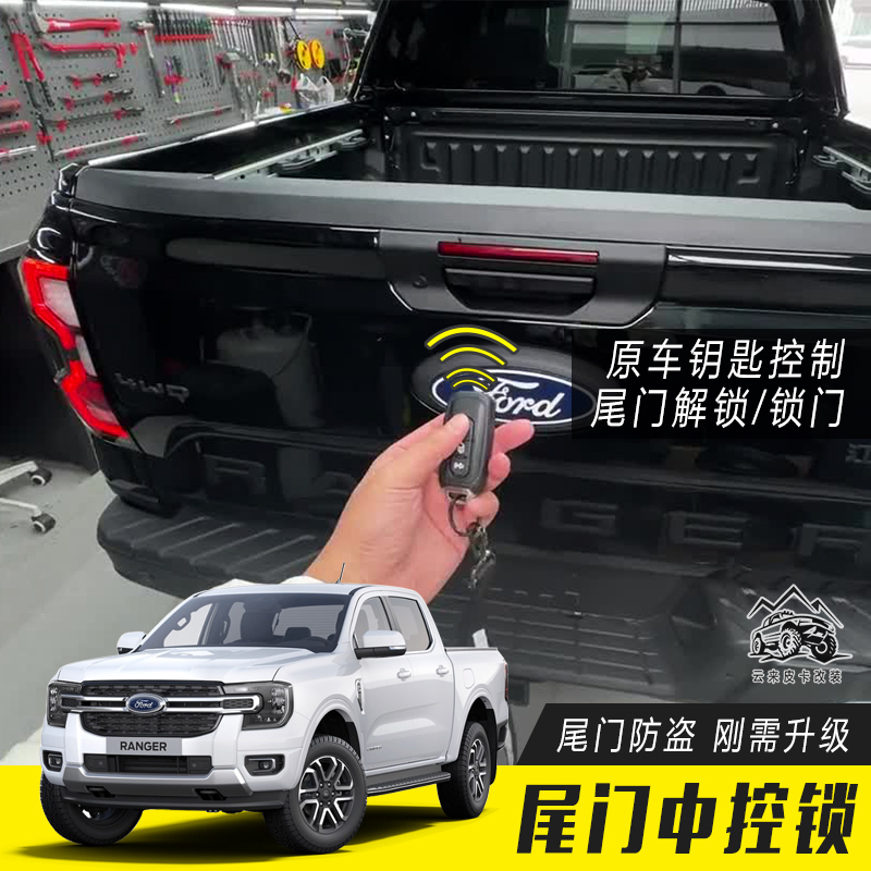 Suitable for Ford Ranger T9 Ranger Ranger Modified Tailgate Lock, Rear Bed Panel Tailgate Central Locking System