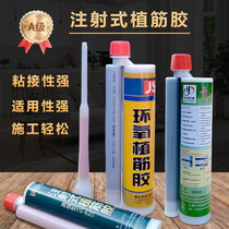 Epoxy reinforcement glue construction injection structural anchoring glue reinforcement reinforcement curing agent resin glue pull-out resistance