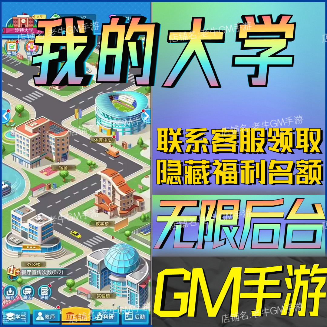 GM游戏是什么意思？我的大学手游戏GM后台小程序太香了！_游戏大全_淘宝游戏网