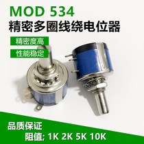 534-1-1 Precision multi-turn wire wound potentiometer 534 2W 1K 2K 5K 10K 20K 50K 100k