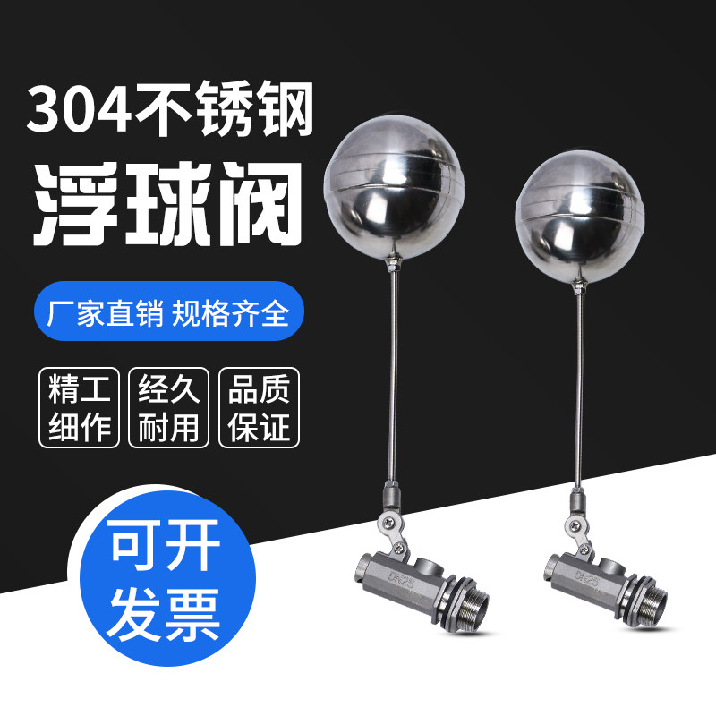 304 stainless steel float valve adjustable water tank water tower steam rice box fire DN15-100 automatic switch water level