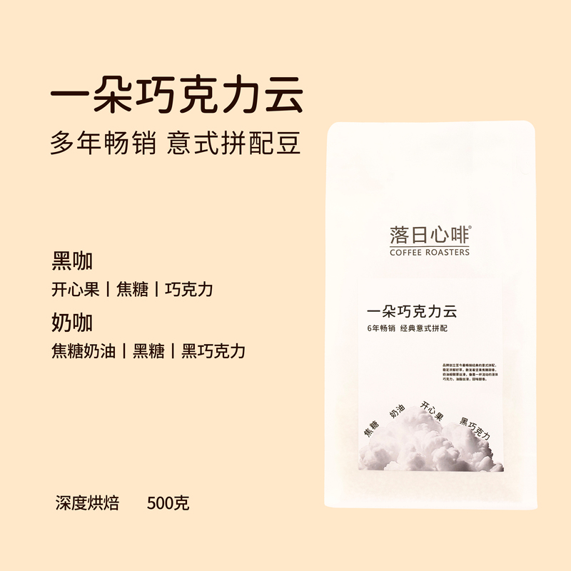 Sunset Heart Coffee Roasters Chocolate Cloud Classic Best-Selling Italian Blend Rich and Acid-Free Espresso