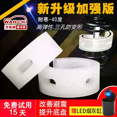 Car shock absorber buffer rubber sleeve shock absorber rubber block spring modification shock absorber plastic pad Huachi reinforced version chassis raised