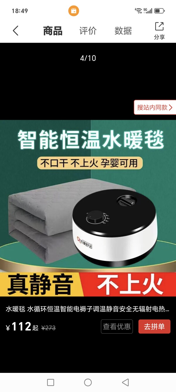 依康舒诺水暖毯