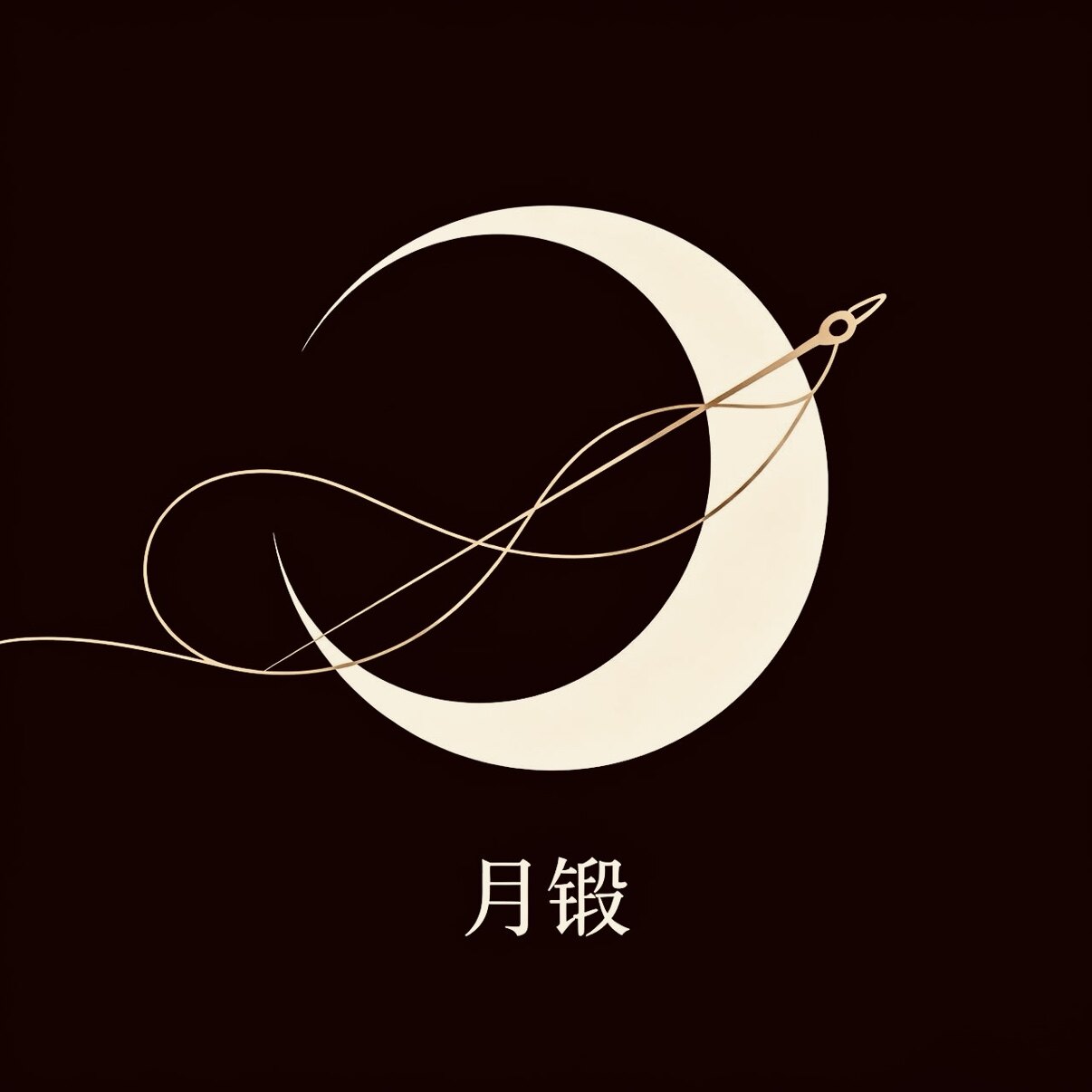 月锻 YUEDAWN