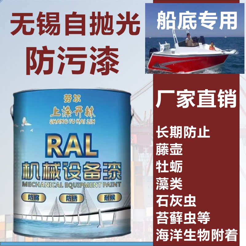 Anti-fouling paint on the bottom of the boat paint of the sea anti-fouling coat of the sea