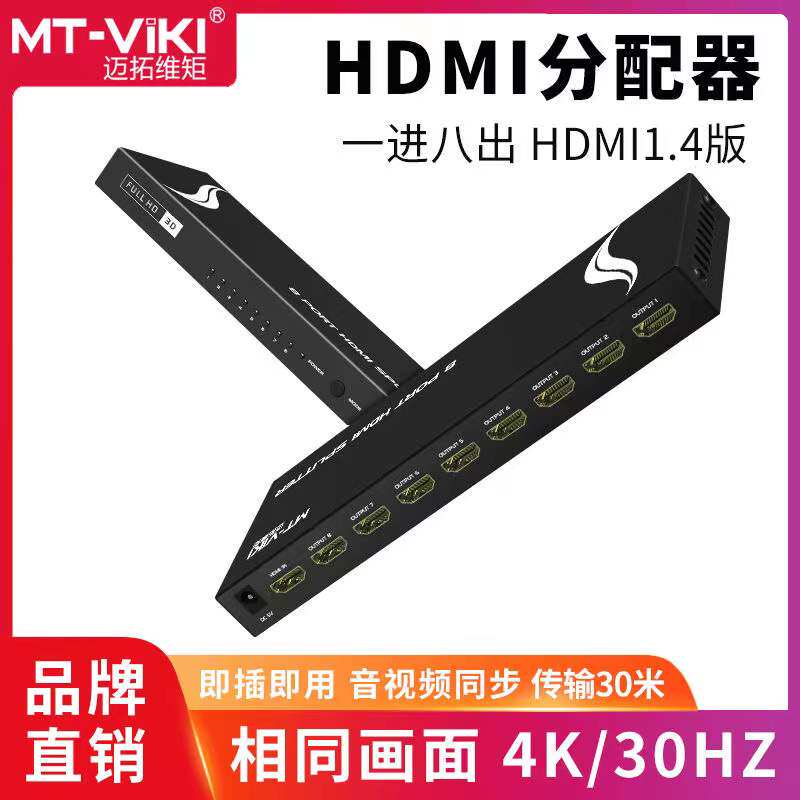 Maituo Vmoments MT-SP108M HD HDMI Video dispenser 1 in 8 out hdmi 10% 8 display 4K-Taobao