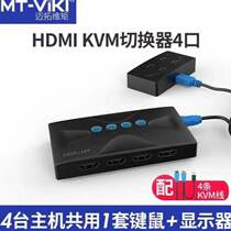 The Maituo Vmoments MT-HK04kvm switcher 4 into 1 out HDMI high-definition coshareware shared USB keyboard mouse