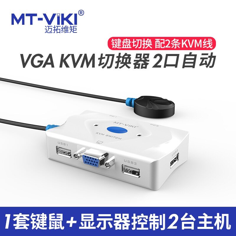 Maituovimoment MT-201KL automatic KVM switcher 2 mouth usb keyboard mouse VGA switcher Two-in-Taobao