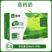 Mengniu high calcium milk 250ml * 24 boxes expired in 12 months nutrition balance special price