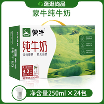 Mengniu pure milk sterile brick 250ml * 24 boxes due in 12 months nutrition balance special promotion