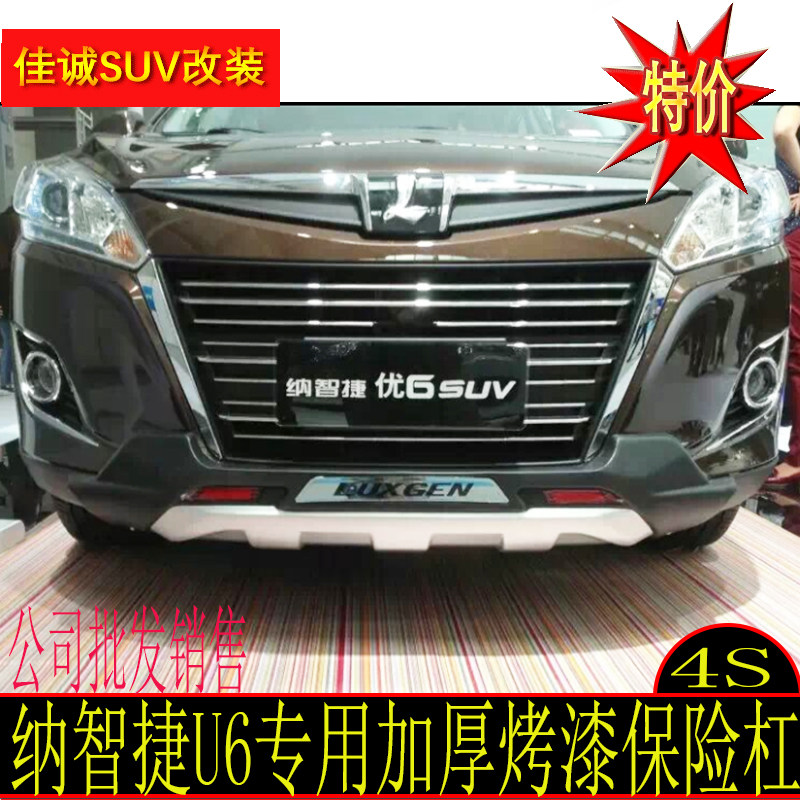 Dedicated to 14-19 Nazhijie U6 original front and rear guard bars Nazhijie Big 7 bumper Nazhijie U6 front bar