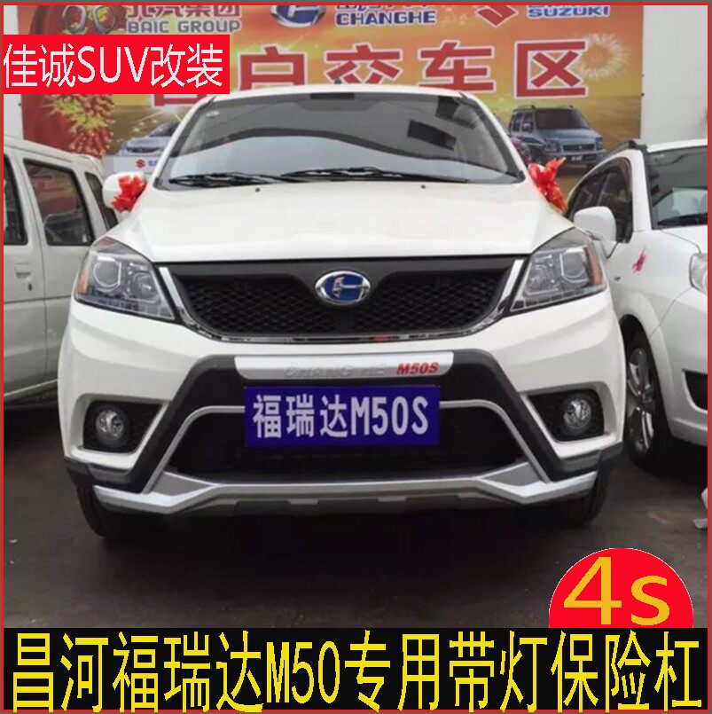 Changhe Furuida M50 modified front - bumper front - and - back bumper 15M50S installed bumper front bumper