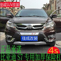 BYDS7 BYD S7 modified special S7 front and rear bumper S7 front and rear bumper S7 guard bar 4s original factory