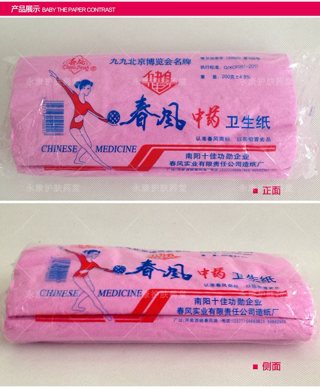 Nanyang Xixia Spring Breeze Giấy vệ sinh màu đỏ Giấy thông hành dành cho bà mẹ Giấy đặc biệt Bệnh viện Giấy chỉ định Sản phẩm giấy - Sản phẩm giấy / Khăn giấy ướt
