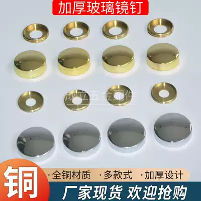 Pure copper mirror nail Glass mirror decorative cover Glass decorative cover Fixing screw cover Ugly cover Advertising nail decorative cover