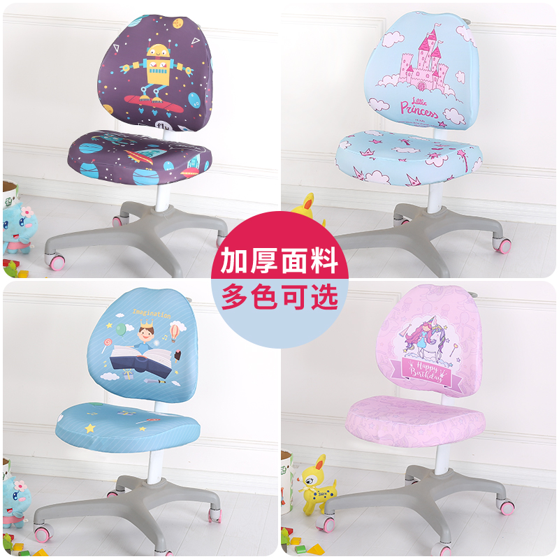 Children study chair cover writing reading chair cover dust-proof removable washing thickened chair sleeve lift computer chair cover