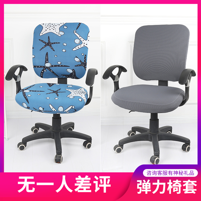 Office computer chair cover two-part style Four Seasons universal lifting cloth art Home elastic thickened cute swivel chair cover